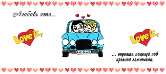 чашки love is