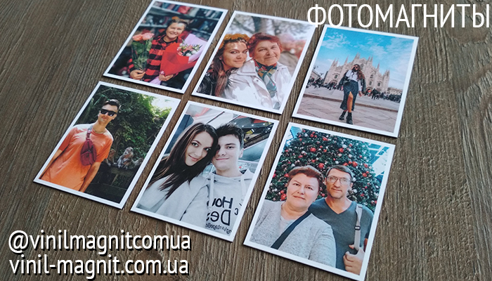 фотомагниты фотомагніти украина хмельницький печать фото vinil-magnit.com.ua vinilmagnitcomua