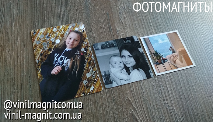 фотомагниты фотомагніти украина хмельницький печать фото vinil-magnit.com.ua vinilmagnitcomua