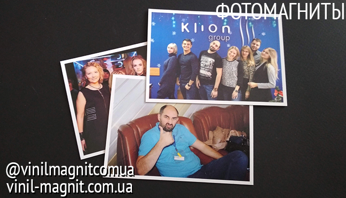 фотомагниты фотомагніти украина хмельницький печать фото vinil-magnit.com.ua vinilmagnitcomua