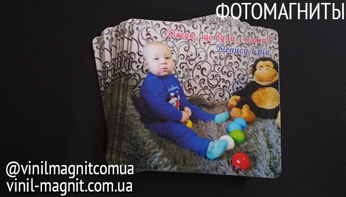 фотомагниты фотомагніти украина хмельницький печать фото vinil-magnit.com.ua vinilmagnitcomua