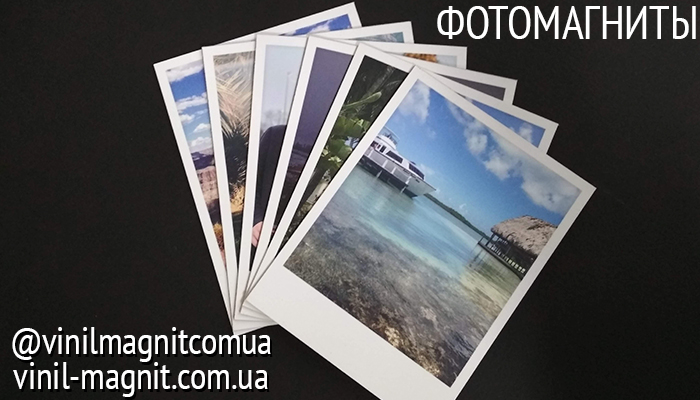 фотомагниты фотомагніти украина хмельницький печать фото vinil-magnit.com.ua vinilmagnitcomua