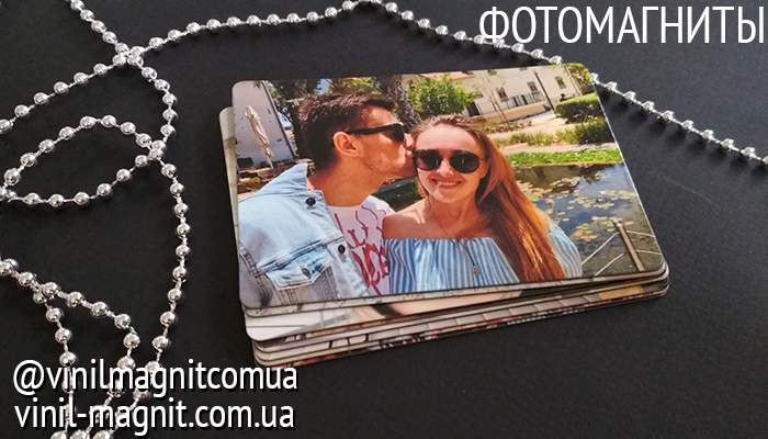 фотомагниты фотомагніти украина хмельницький печать фото vinil-magnit.com.ua vinilmagnitcomua