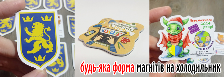магніти на холодильник магнітики фігурні вінілові магныти виниловые фигурные тонкие магніти на холодильник магнітики фігурні вінілові магныти виниловые фигурные тонкие