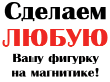фигурные свадебные магнитики 