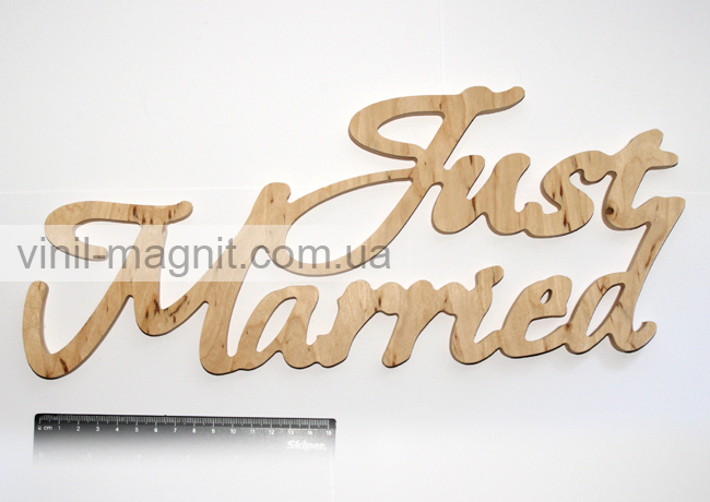 надпись Just married