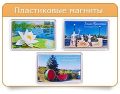 пластиковые, акриловые магниты на холодильник
