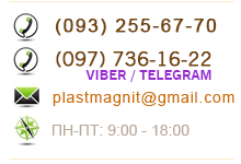 контакты винил магнит