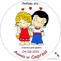 love is магнит на свадьбу
