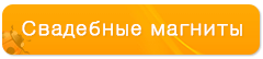 магниты сердечка на авто