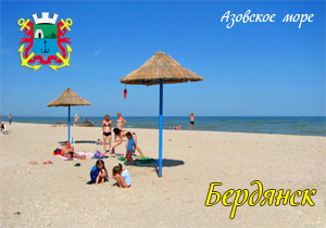 магнитик Бердянск Азовское море