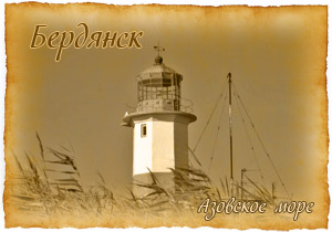 магниты про море Бердянск Азовское море