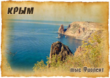 сувенирыне магниты мыс фиолент