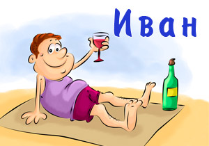 магниты с именами иван